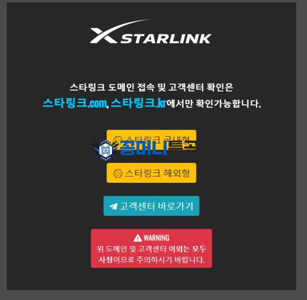 스타링크.png