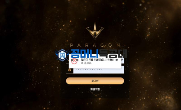 파라곤1.png