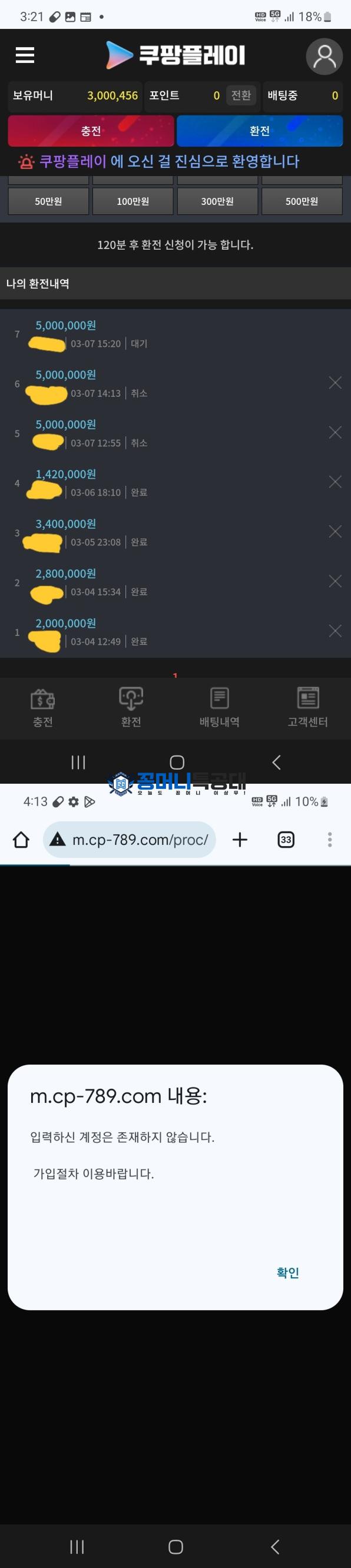 쿠팡플레이.png