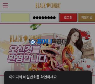 블랙컴벳.png