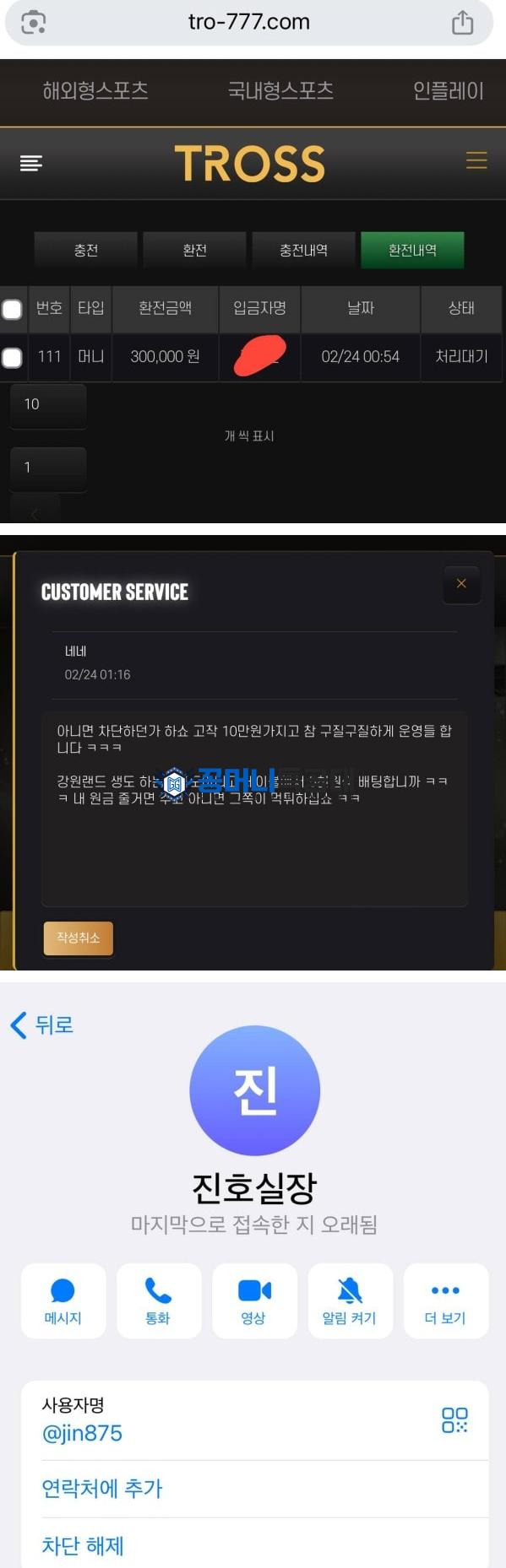 트로스.png