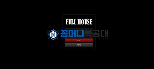 풀하우스.png