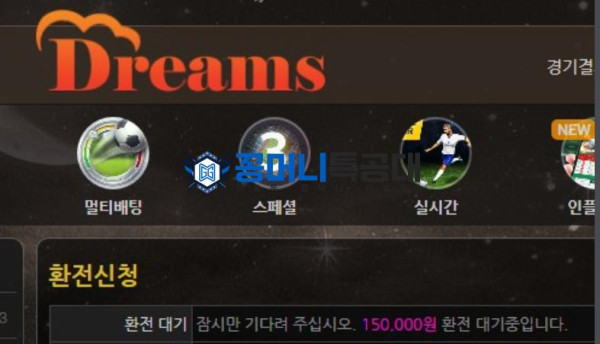 드림즈.png