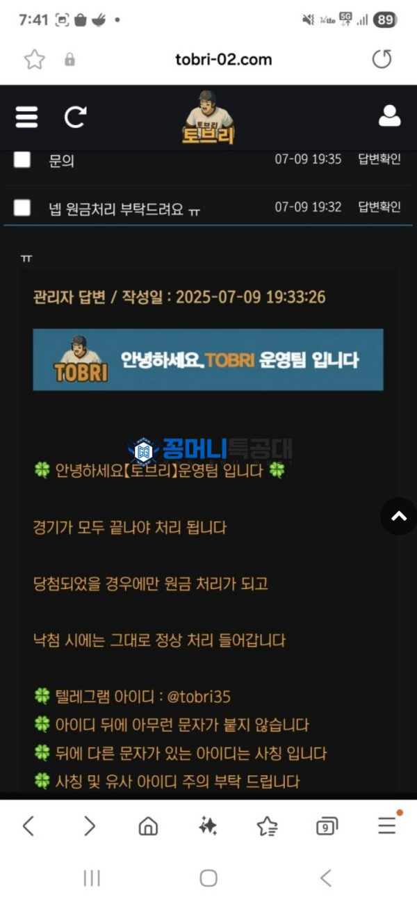 토브리.png