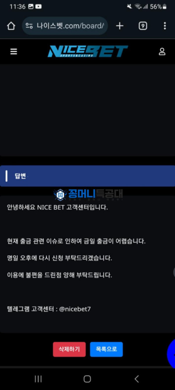 나이스벳.png