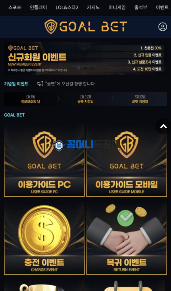 골벳.png