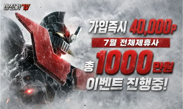 마징가 7월대기화면.jpg